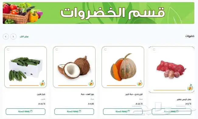 للبيع متجر الإلكتروني خضار وفواكه جاهز و جديد 7
