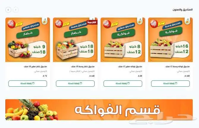 إنشاء متجر إلكتروني خضار و فواكة 2