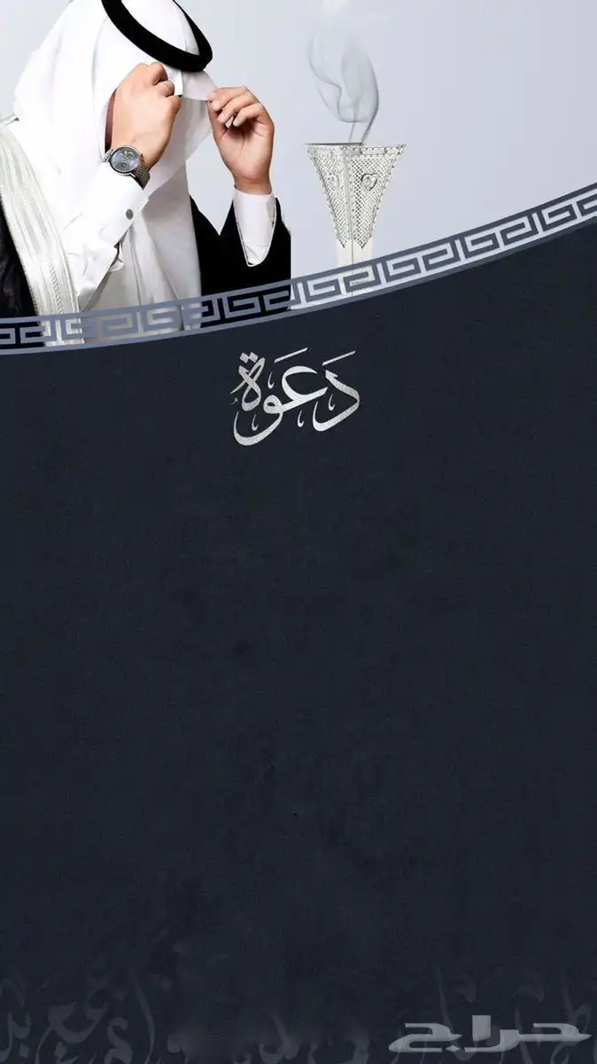 تصميم دعوات   تصاميم  مصممه  دعوة زفاف  دعوات  جرافيك 6
