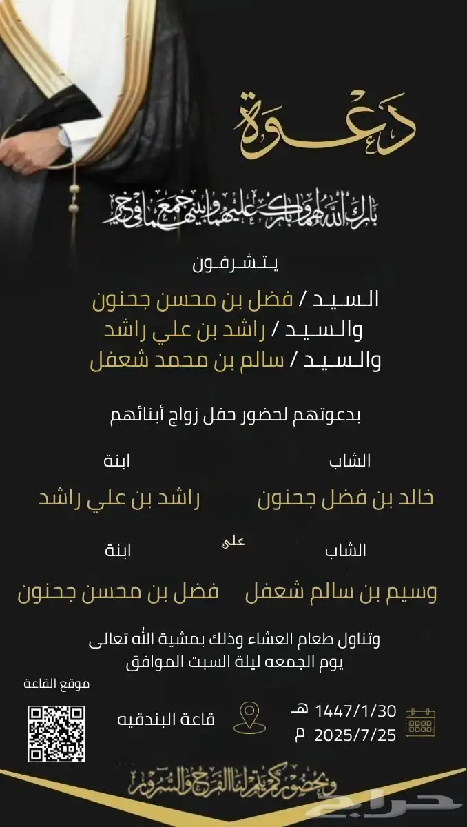تصميم دعوة زواج 1