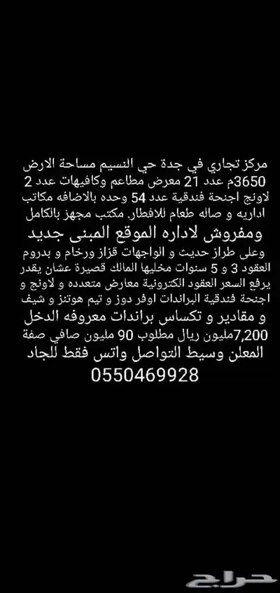 مركز تجاري للبيع في جدة 0