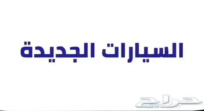 تويوتا - فيلوز الموديل 2025 جديده 18