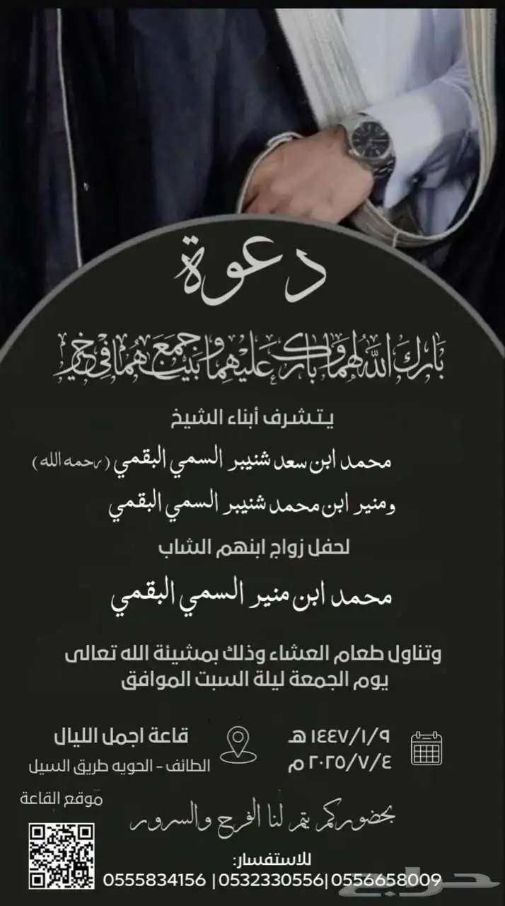 تصميم دعوة زواج 2