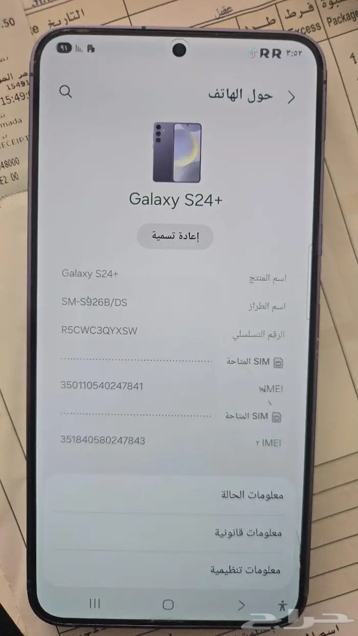 جلكسي اس 24 بلس 256 قيقا 0