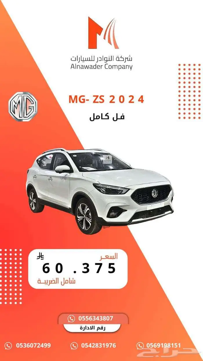 MG-zs فل كامل ابيض 0