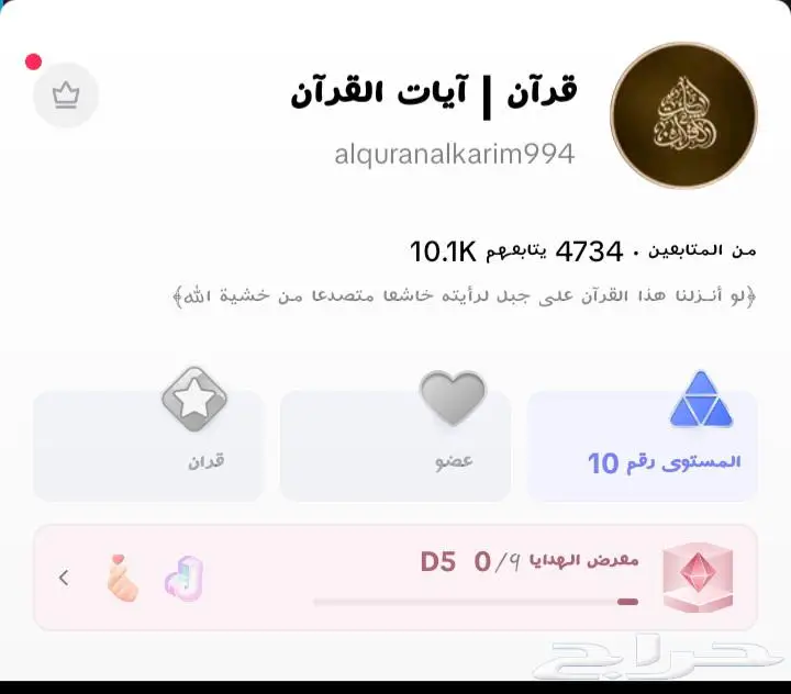 حساب تيك توك قران 0