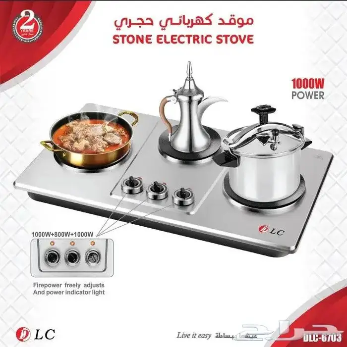 طباخ كهربائي مزدوج حجر 0
