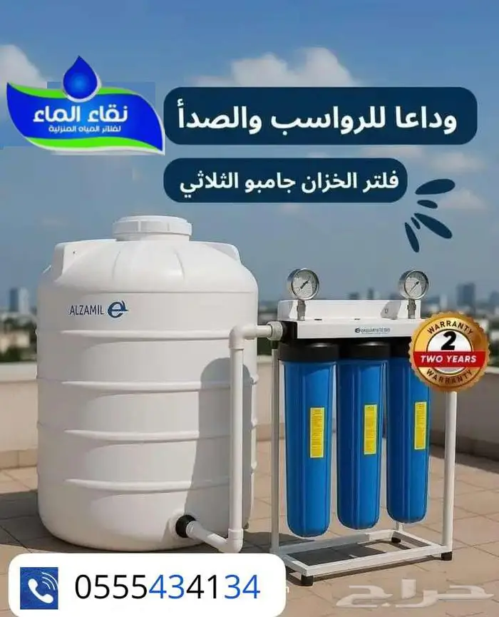 فلاتر تحليه مياه نقاء الماء مع برادات _ فلتر تصفيه للخزان 0