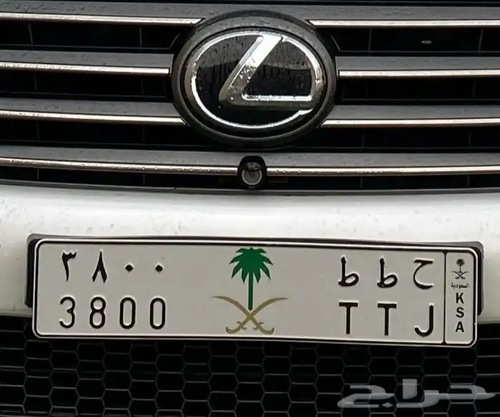 لوحه مميزة خصوصي ( ح ط ط 3800 ) 0