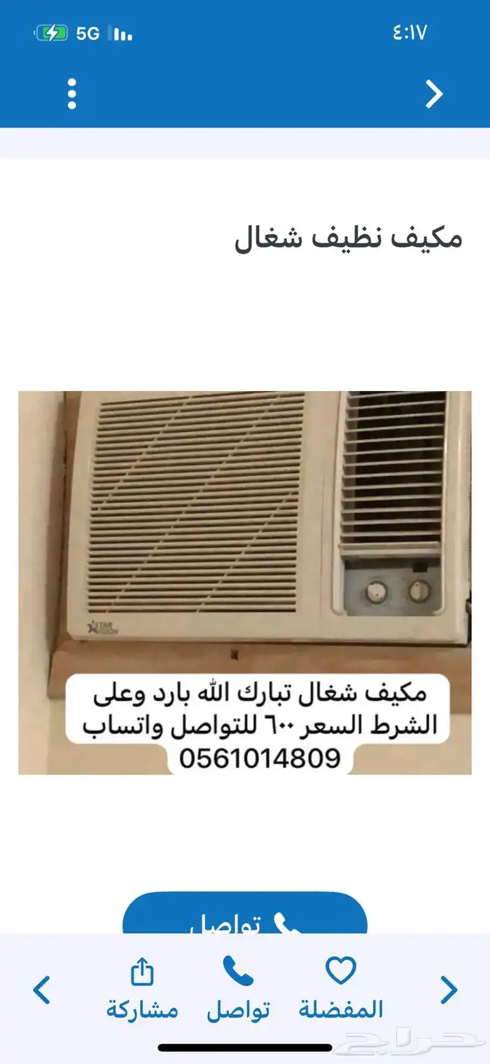 كنب وطاولة طعام ومكيف 3