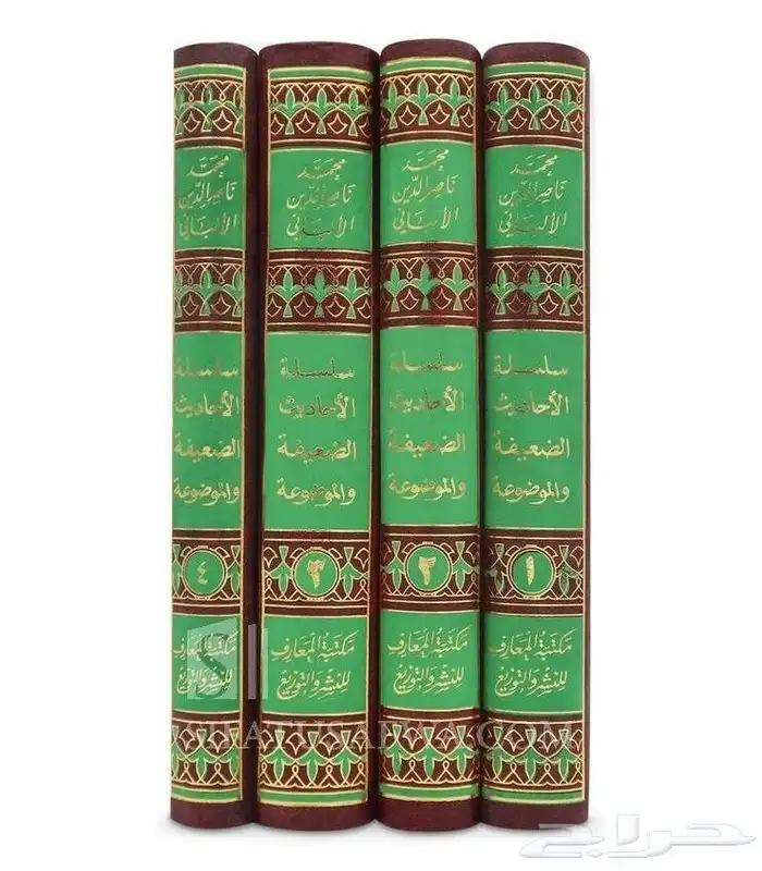 كتب الالباني سلسلة الاحاديث الضغيفة والصحيحة 1