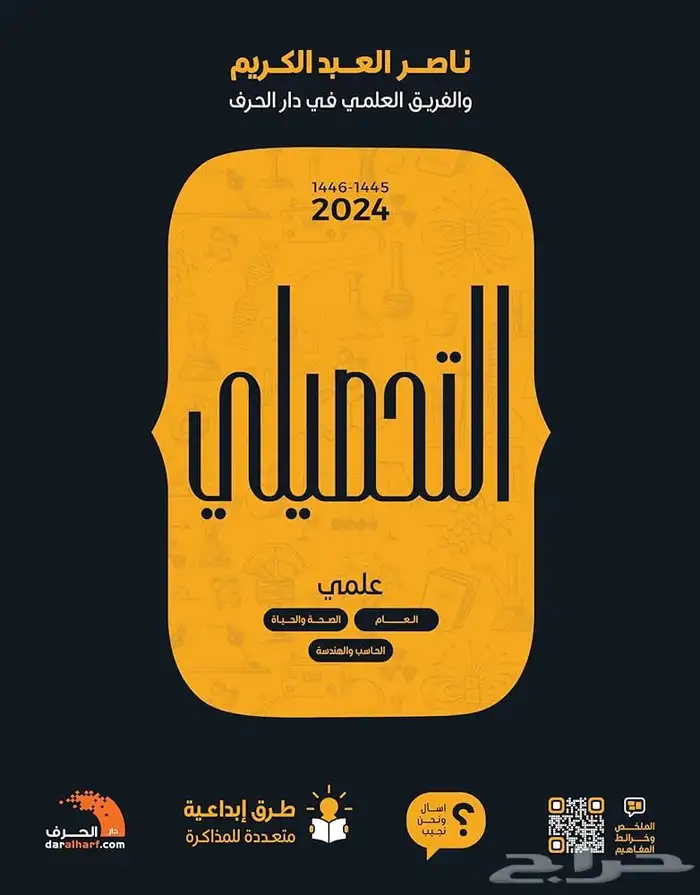 كتاب تحصيلي ناصر عبدالكريم 2024 0