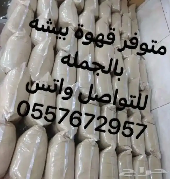 قهوة بيشه متوفر بالجمله 0