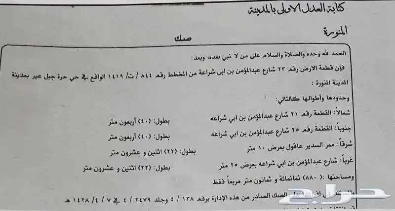 أرض تجارية سكنية شارعين أمامي وخلفي شارع 25 م 880 م 0