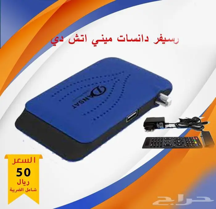 رسيفر دانسات مينى اتش دي صغير 0