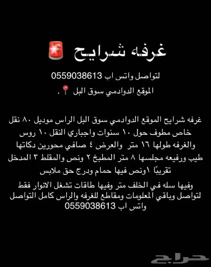 غرفه شرايح الموقع الدوادمي سوق البل لايتواصل الا الصامل 14