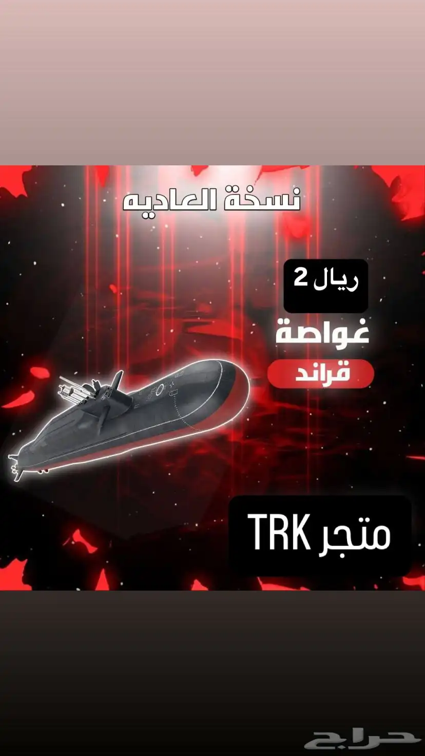 غواصه 0