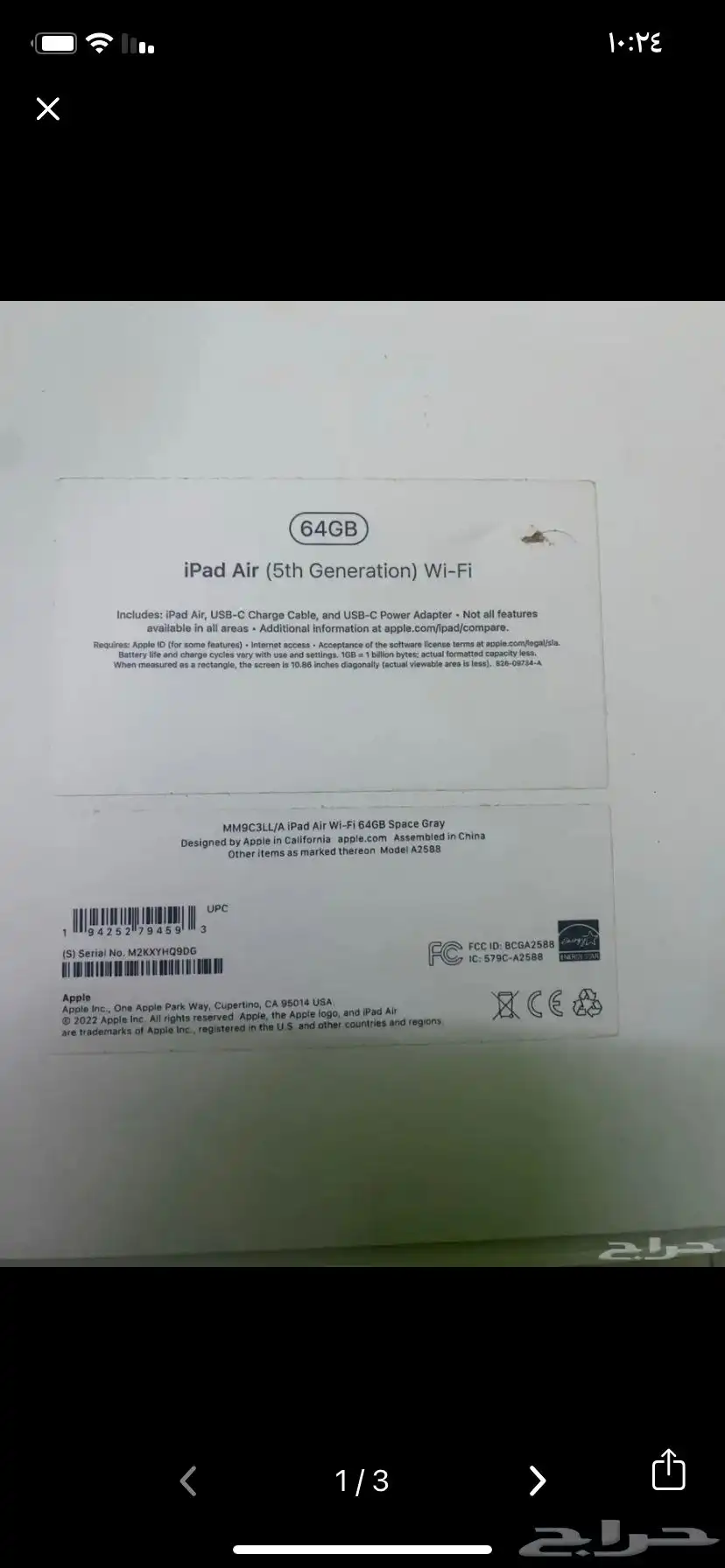iPad للبيع الباحة 3