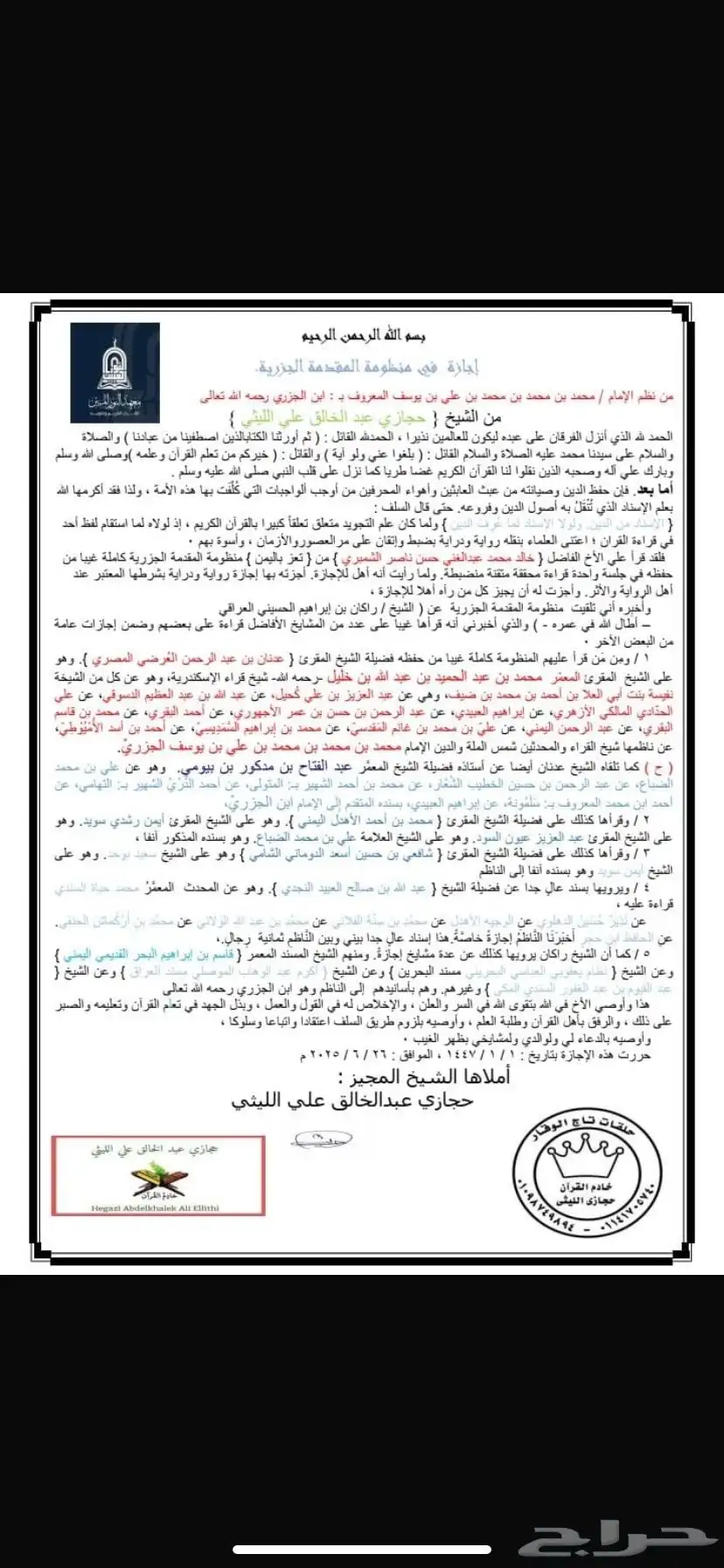 مدرس قران كريم للأطفال والصغار حاصل على الاجازه في الحزيرية 3