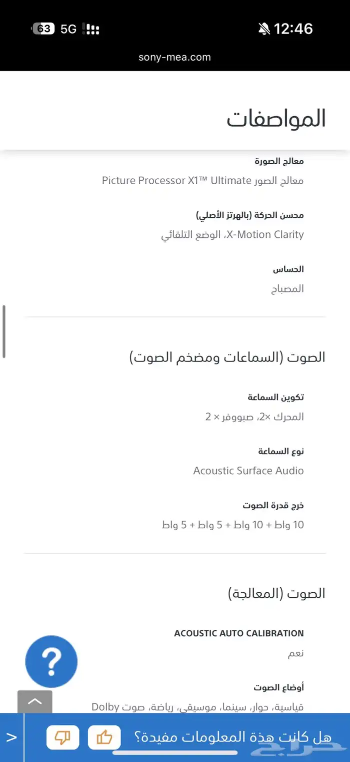شاشة سوني OLED 55 12