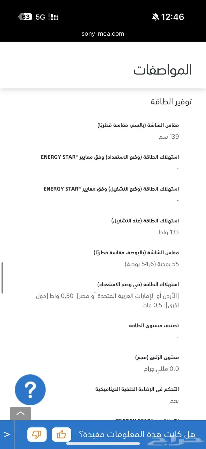 شاشة سوني OLED 55 16