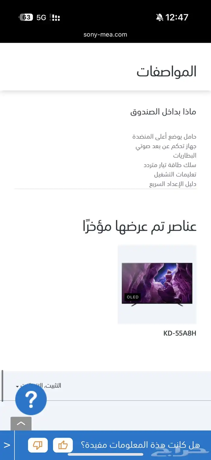 شاشة سوني OLED 55 21