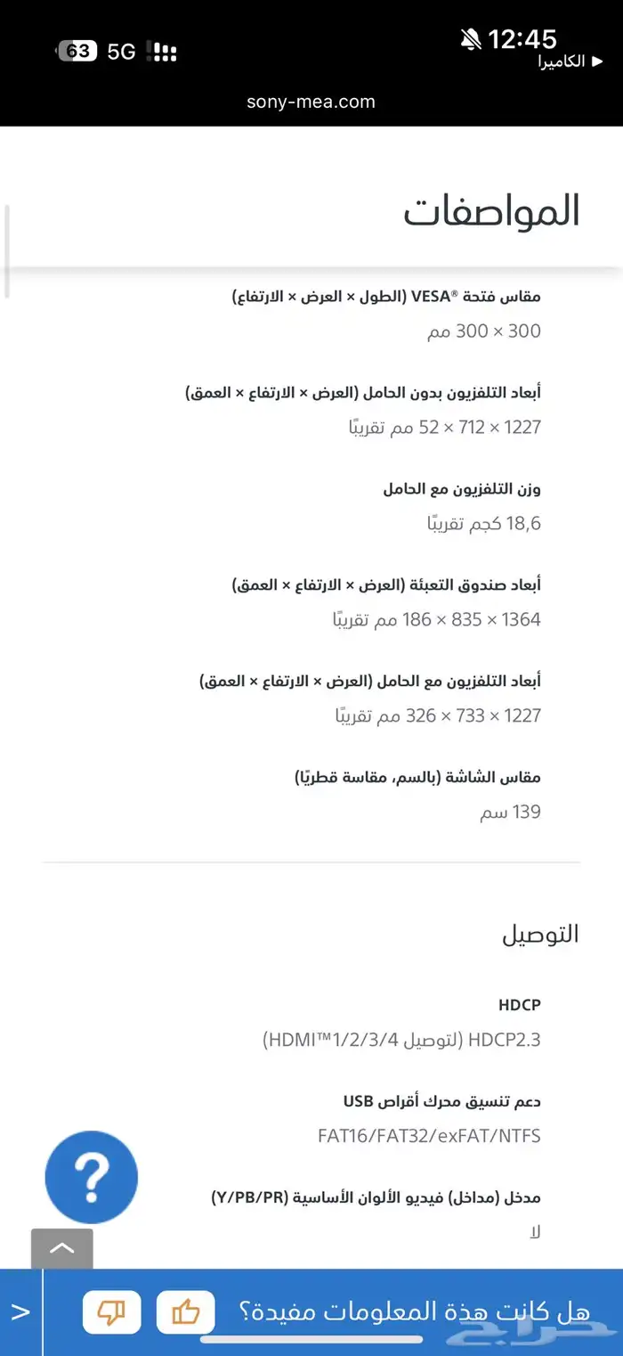 شاشة سوني OLED 55 7