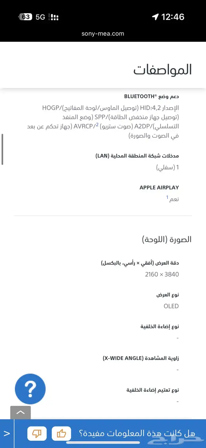 شاشة سوني OLED 55 10