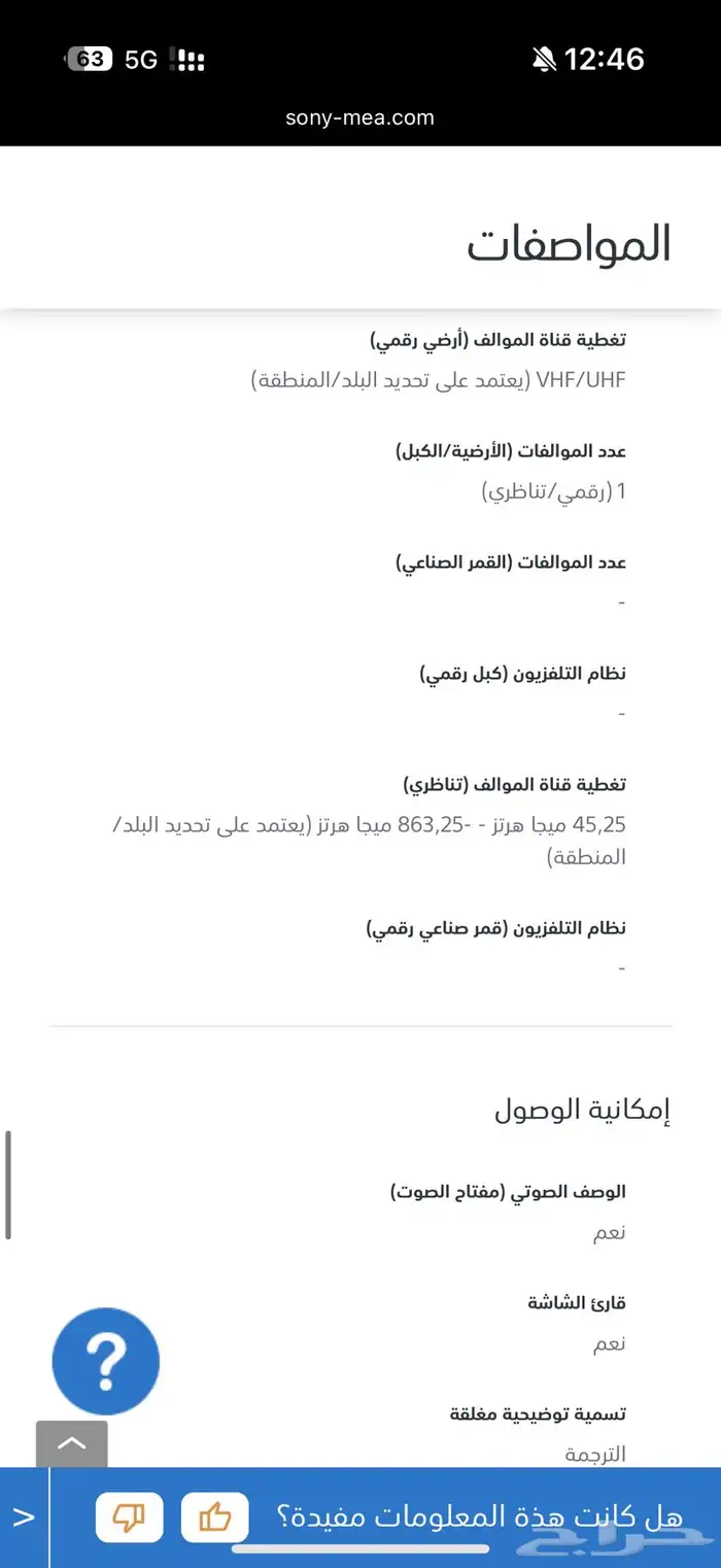 شاشة سوني OLED 55 19