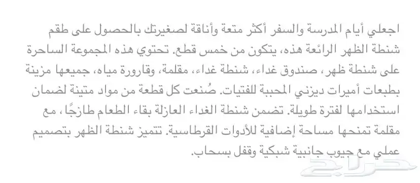 حقائب مدرسية برسومات محببة للأطفال ستيتش اميرات ديزني 3