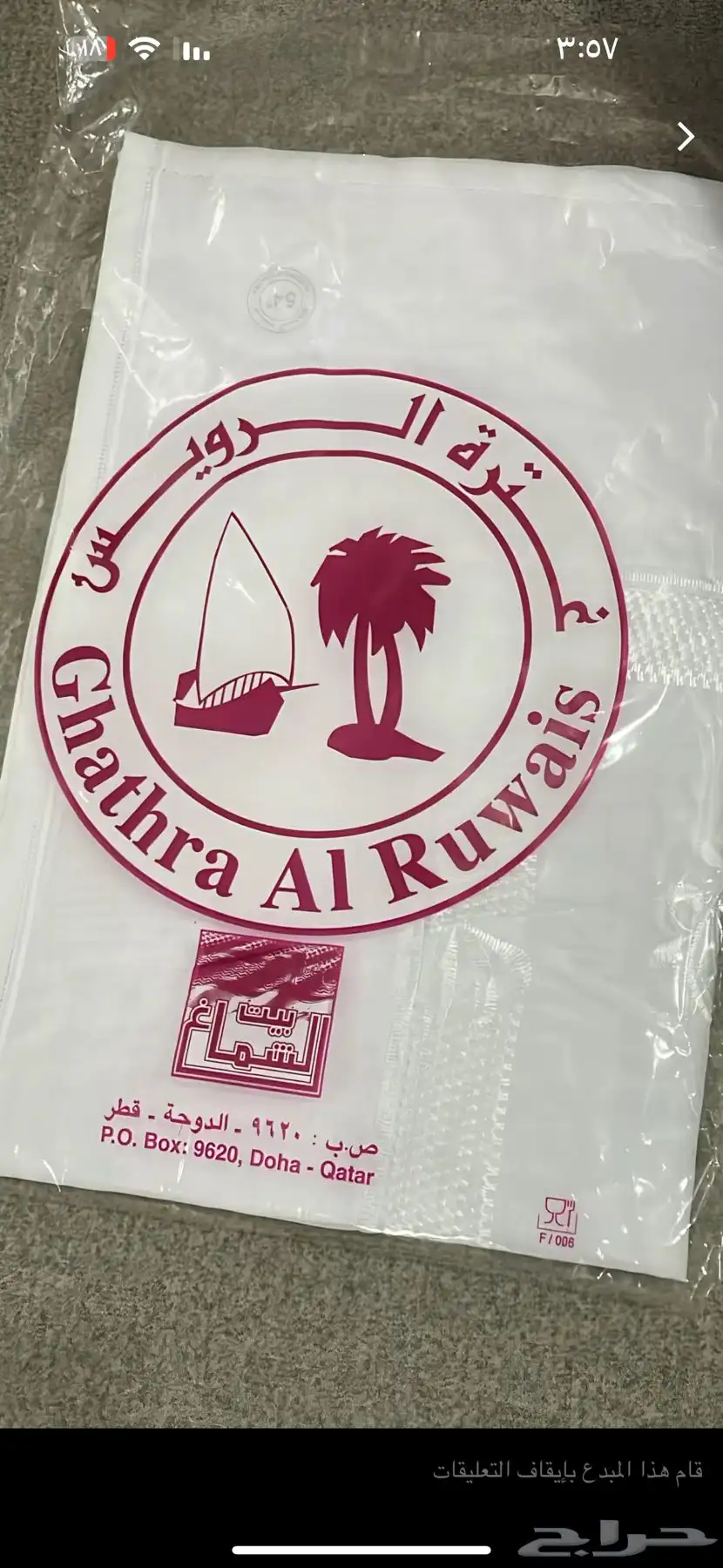 غتره قطريه 2