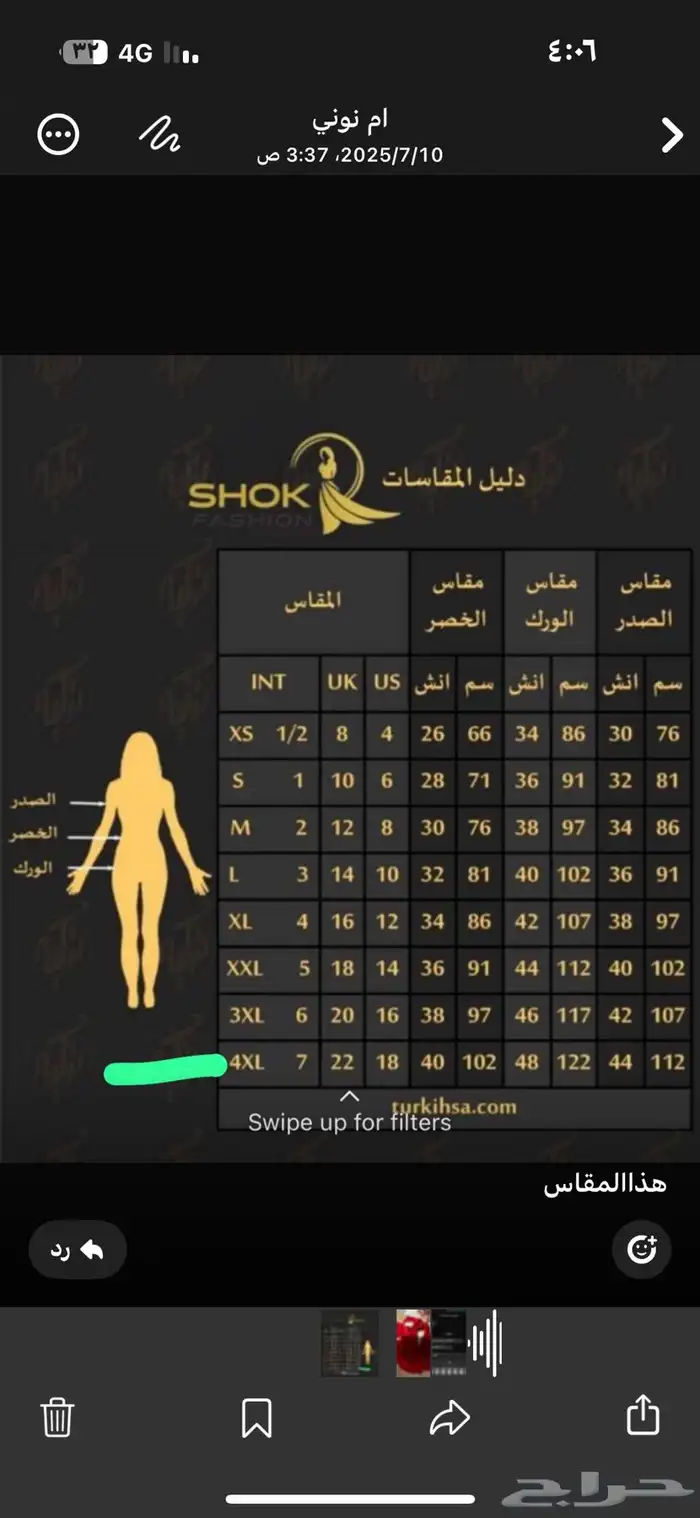 فستان المقاسات موضحة في الصوره الي تبي تتواصل خاص 1