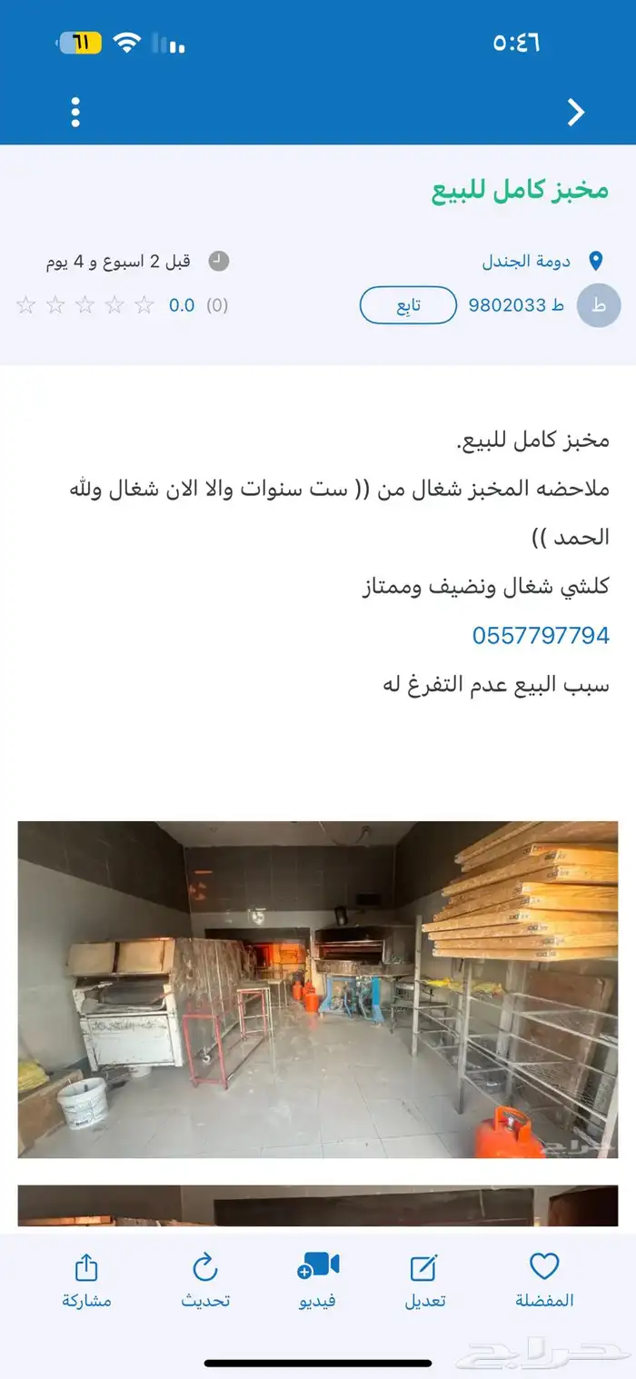 مخبز كامل للبيع 0