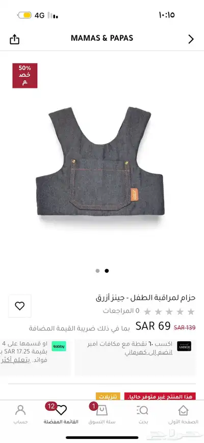 حزام حمايه من ماماز باباز جديد بكيسته 0