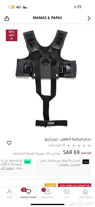 حزام حمايه من ماماز باباز جديد بكيسته 1