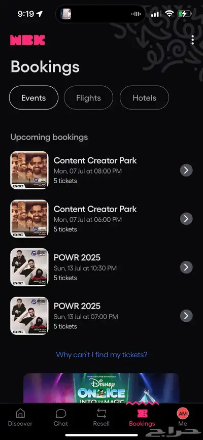 تذاكر باور powr 0