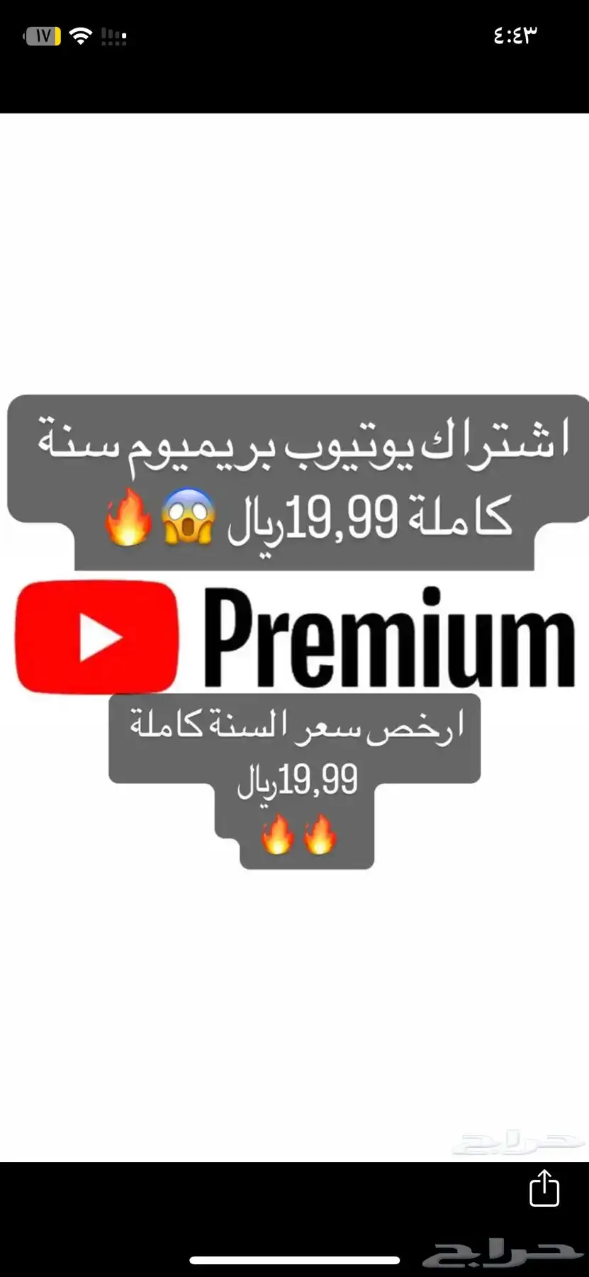 يوتيوب بريميوم سنة ب20 ريال رجاء اقراء الشروط 0