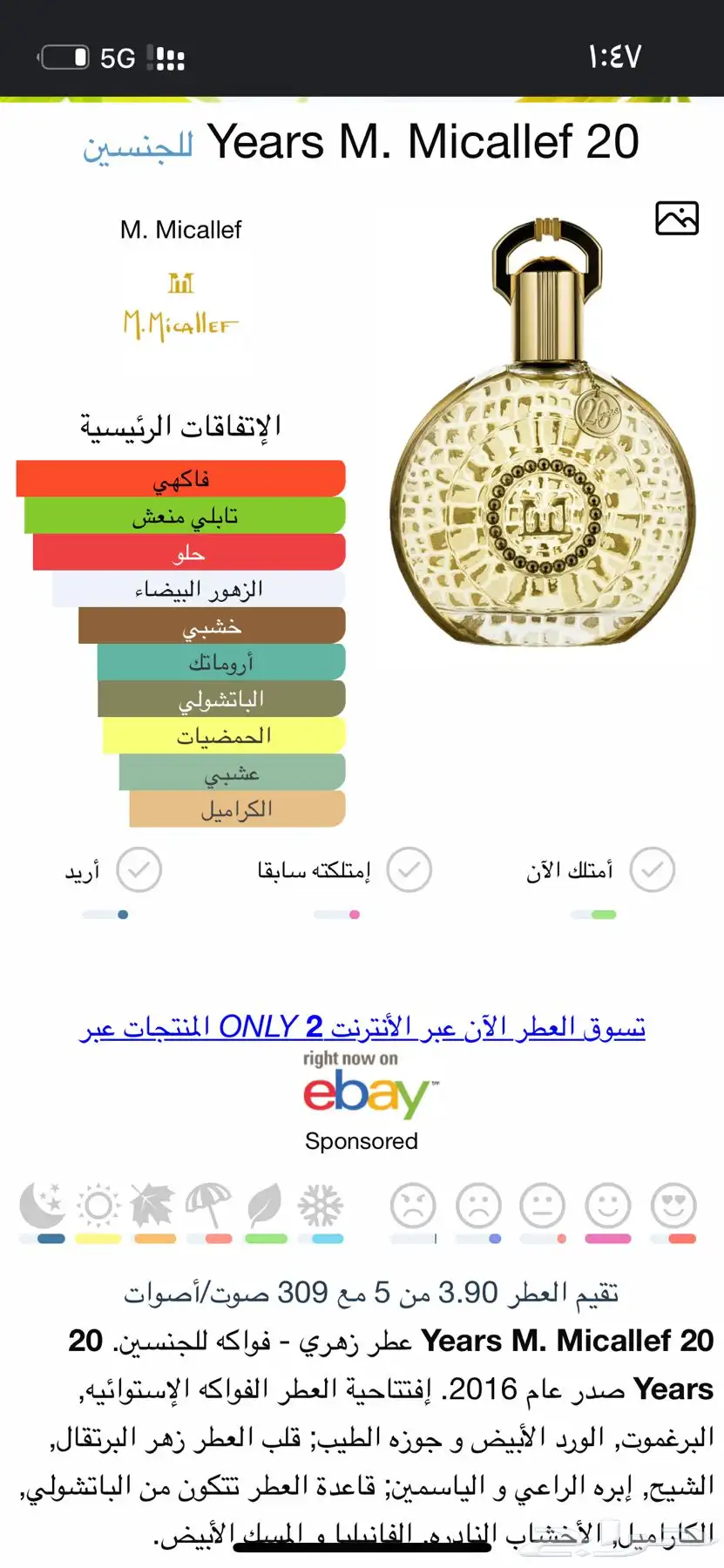عطر ميكاليف 3