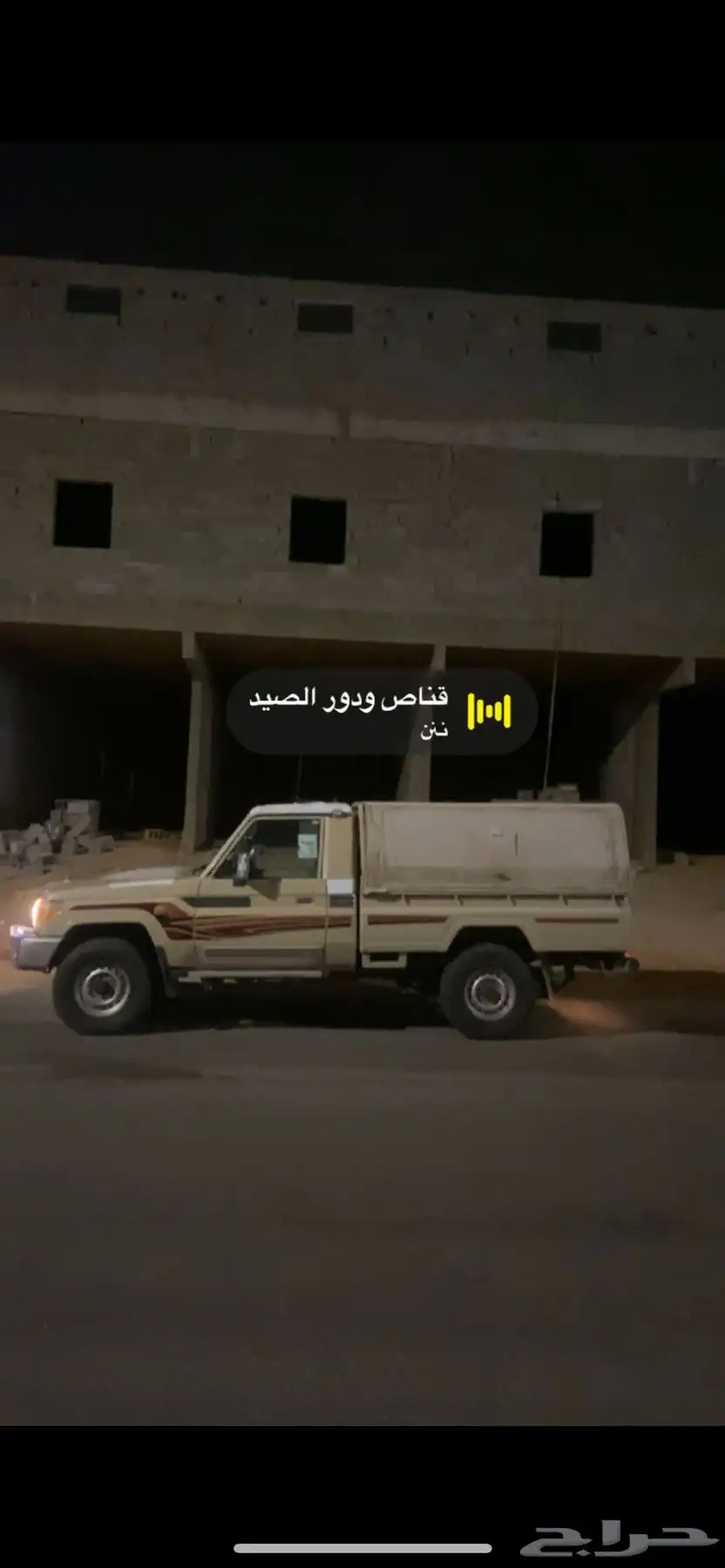 شد الاختيار شاص 1
