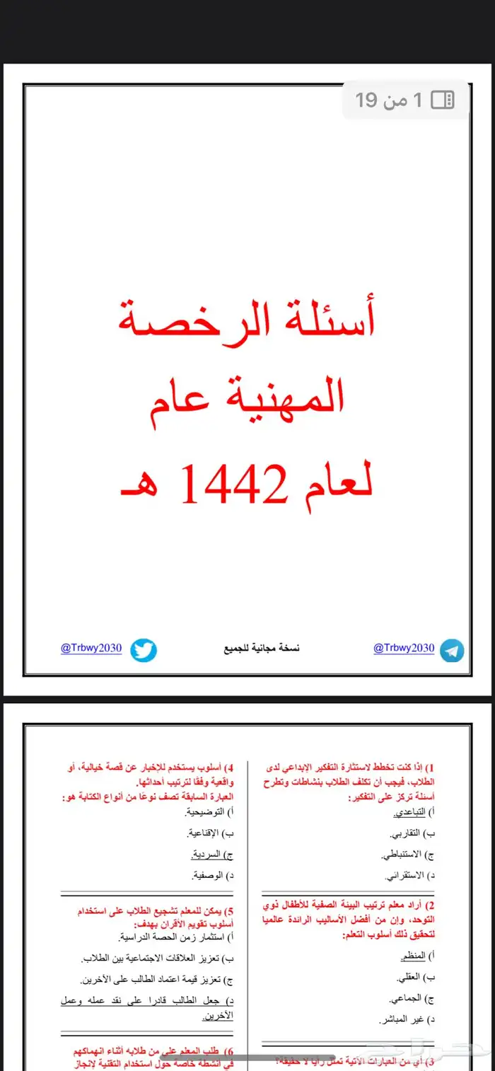 ملزمة المعاصر9 و ملزمة الرخصة المهنية تربية اسلامية 2 خاصة 0