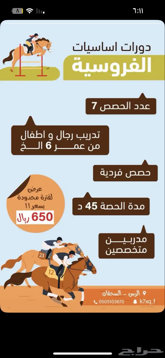 تدريب الركوب على الخيل 0
