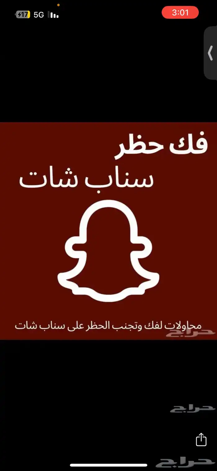 فك حظر سناب مضمون 0