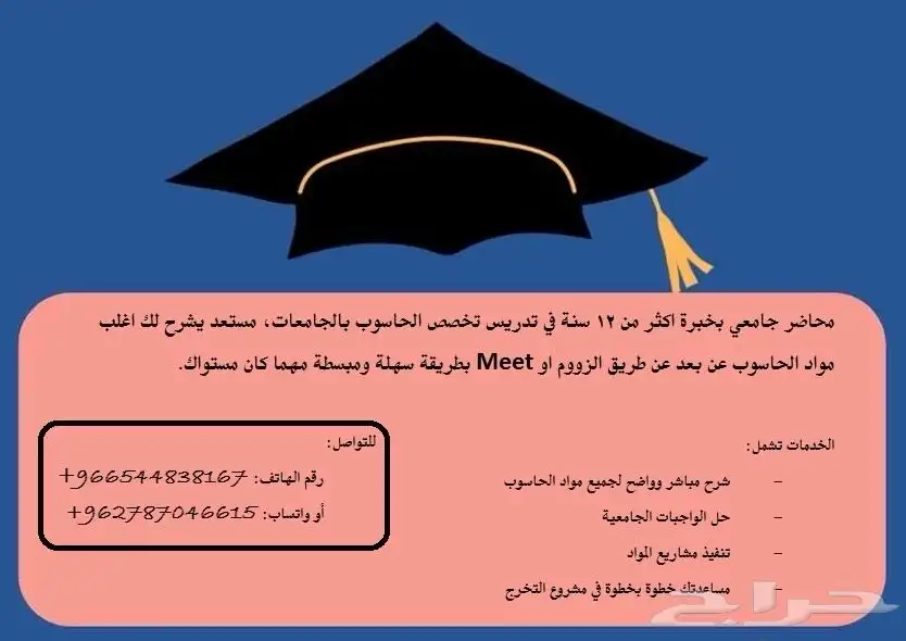 محاضر جامعي بخبره اكثر من 12 سنه بالتدريس 0