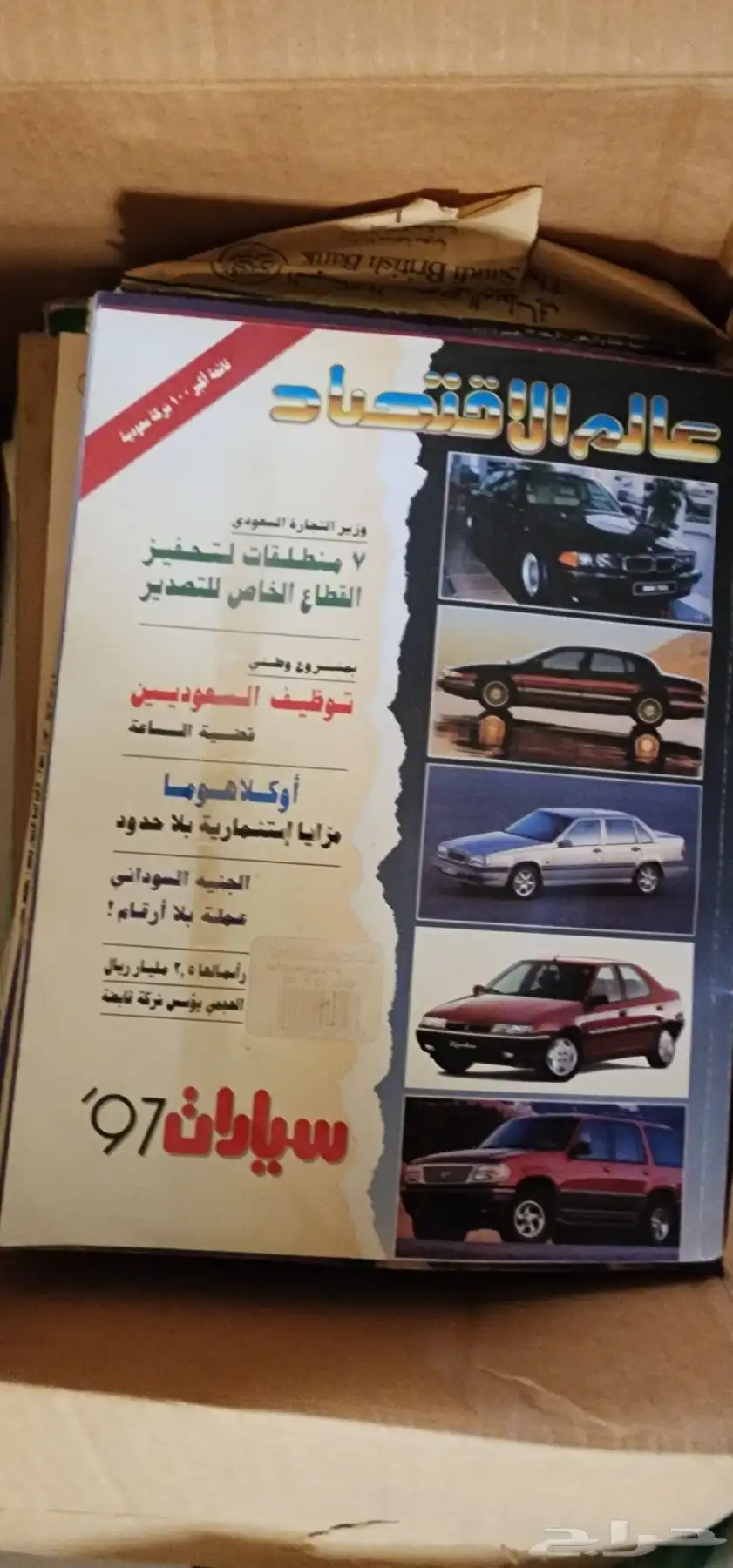 مجلات قديمة للبيع 2