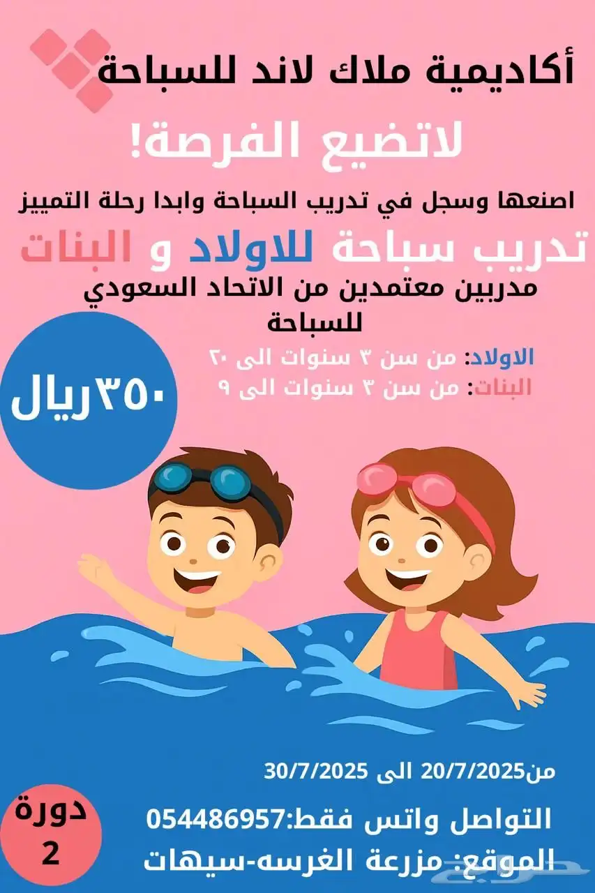 تعليم سباحه الخبر الدمام القطيف 6