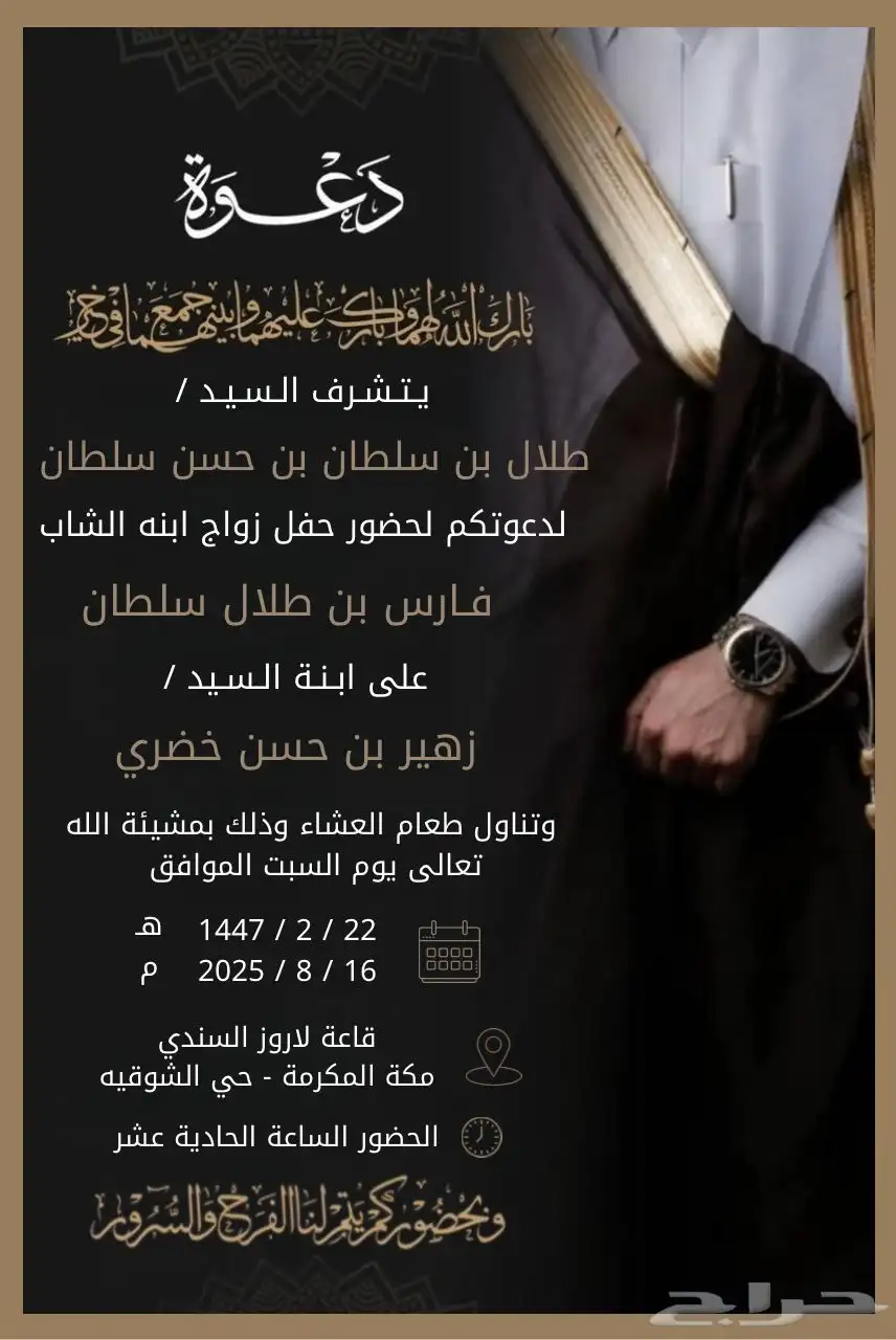 تصميم دعوة زواج 0