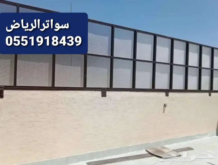 سواتر احواش حديدلكسان مضلات وسواترالرياض مضلة في حوش ارتداد 1