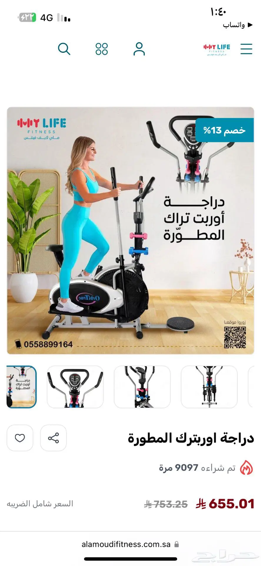 جهاز دراجة اوربترك المطورة 1