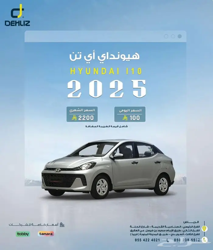 تاجير هيونداي اي تن 0