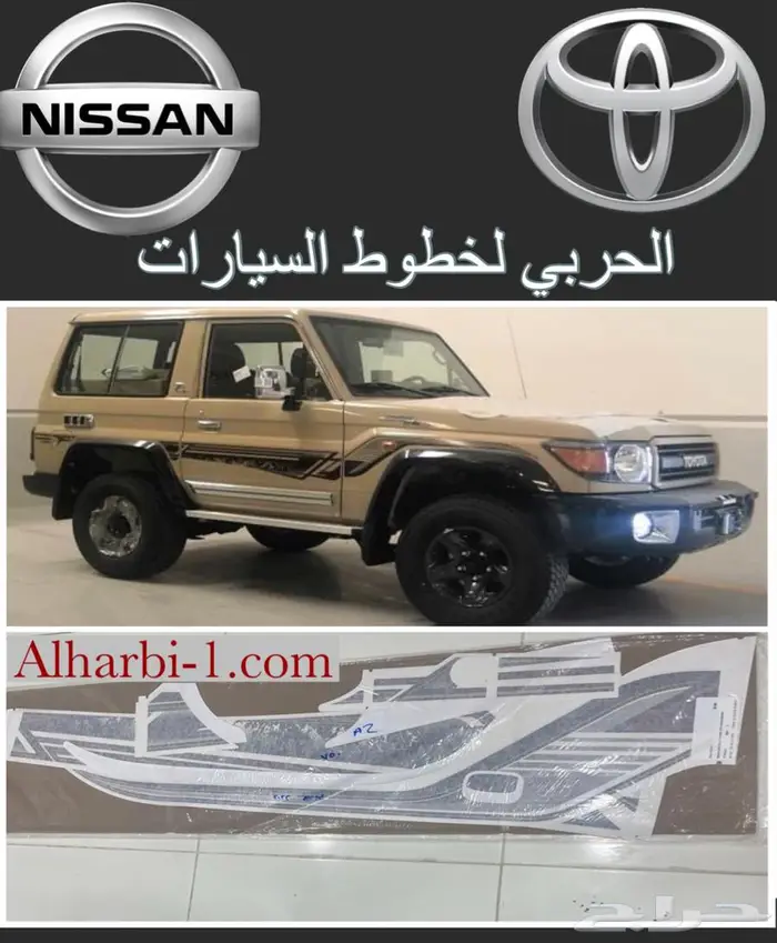 خطوط وشطرطون جميع سيارات تويوتا اصلي وكالة 7